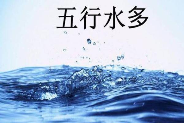 八字水太旺怎么补救,女命水旺的人婚姻最复杂
