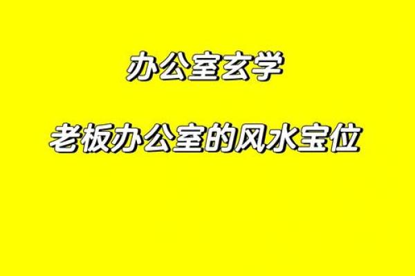 商业风水和办公风水的勘验方法