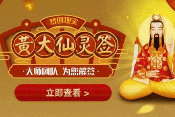 黄大仙灵签第七十四签