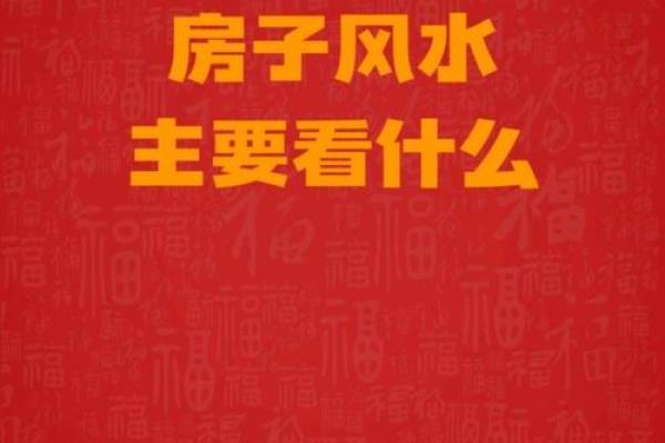 房子风水差的征兆是什么