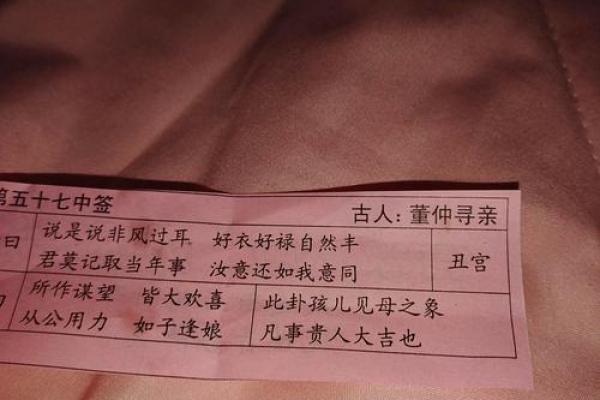 关帝灵签第31签姻缘
