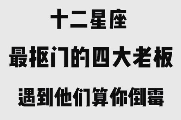 长大可以成为大老板的星座有哪些