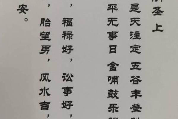 火星圣母八十一灵签
