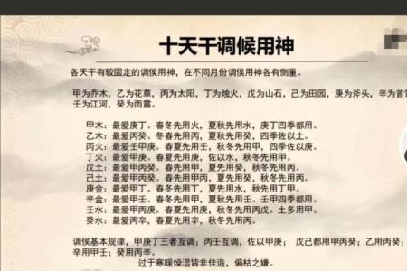八字推理-取调候用神的意义