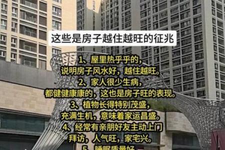 房子风水差的征兆是什么