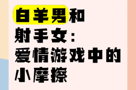 十二星座男暗恋白羊座女的表现