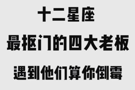 长大可以成为大老板的星座有哪些