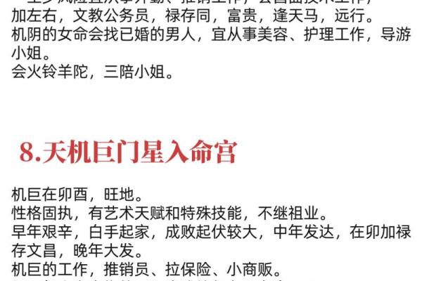 紫薇斗数星辰详解