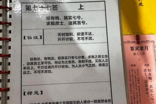 普贤菩萨灵签19签