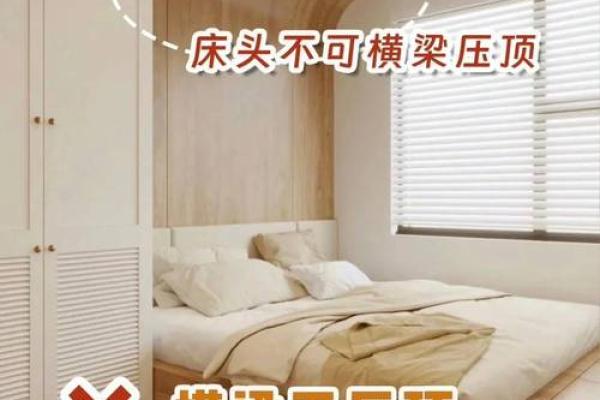 卧室装修中应该注意的风水禁忌