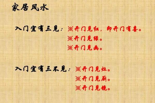 进门见什么风水好 进门时见何物风水最佳