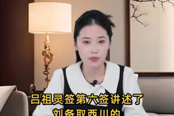 八仙宫吕祖灵签第六