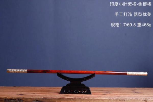 金箍棒风水
