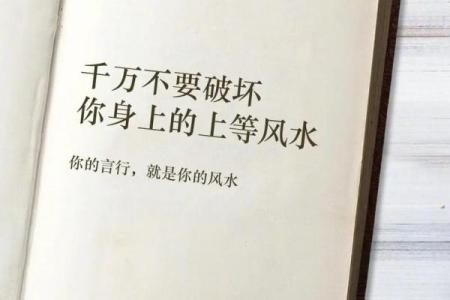 身上的三处上等风水，千万不要破坏！