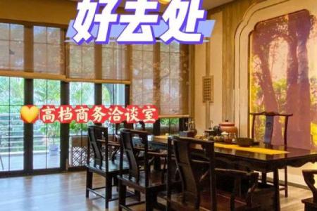 谈生意时需要注意的风水
