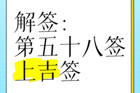 太上灵签第十八签文