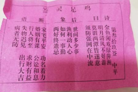 天后灵签97解签