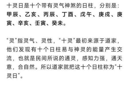 八字中的十灵日是什么意思有何特殊之处