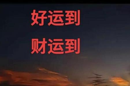 发横财八字