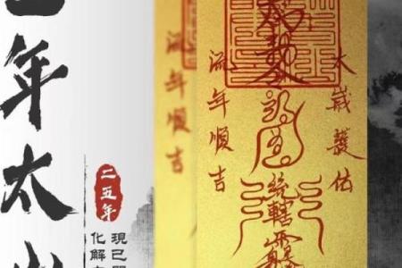 太岁灵签五十四签
