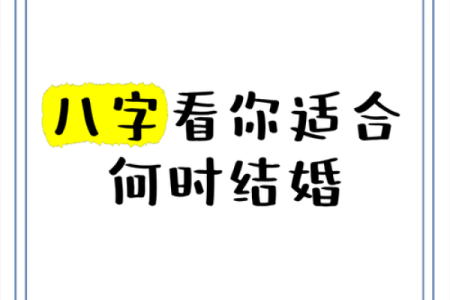 根据两人八字看结婚吉日