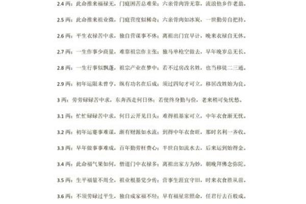 袁天罡称骨算命法
