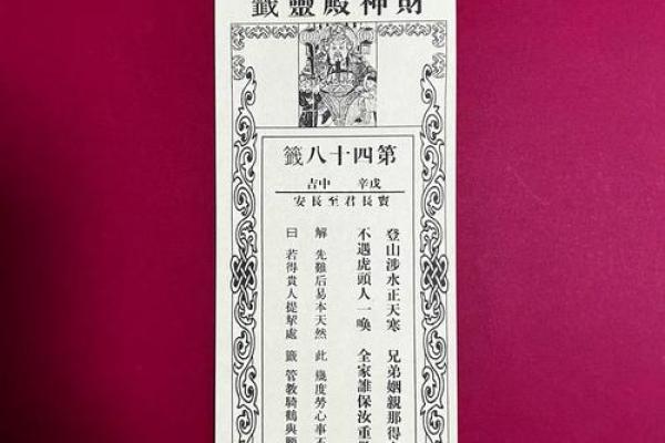 菩萨求子灵签