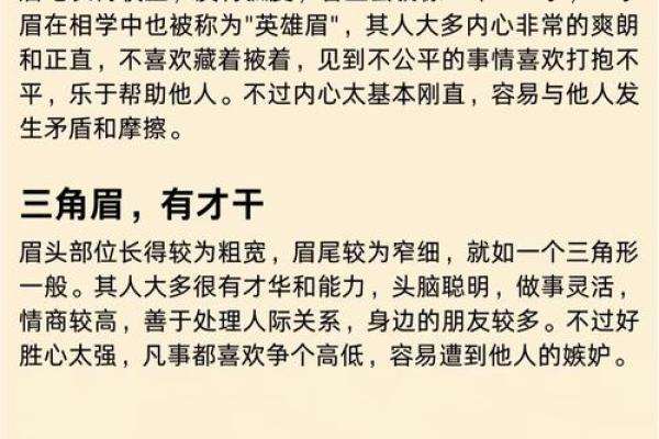 女人眉毛的风水以下眉形的眉毛财运好
