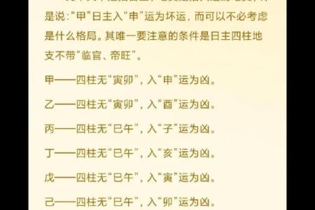 八字走辰运，悄然改变命运！