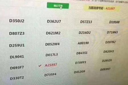 车号吉凶测试查询 车号吉凶如何测试查询