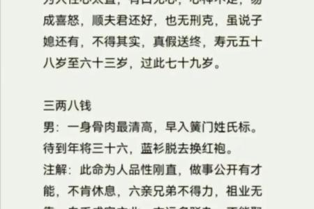 称骨算命表男版,称骨算命男命重量排名