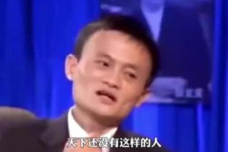 马云八字详批 原来有钱人的八字都有这样的奥秘