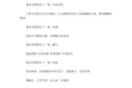 观音灵签45签全解