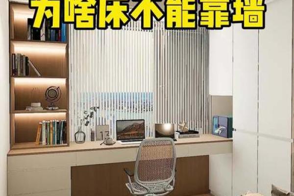 床面对窗户风水