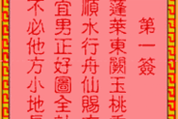 吕祖灵签第三十八签 古人鲤鱼化龙