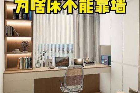床面对窗户风水