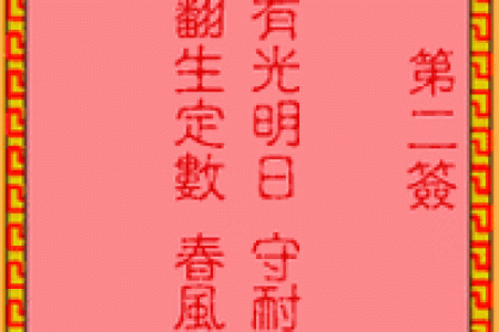 吕祖灵签求姻缘71签