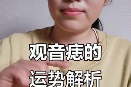 观音痣和美人痣的区别 观音痣是长在哪里