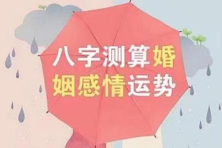 八字合婚运势查询今日