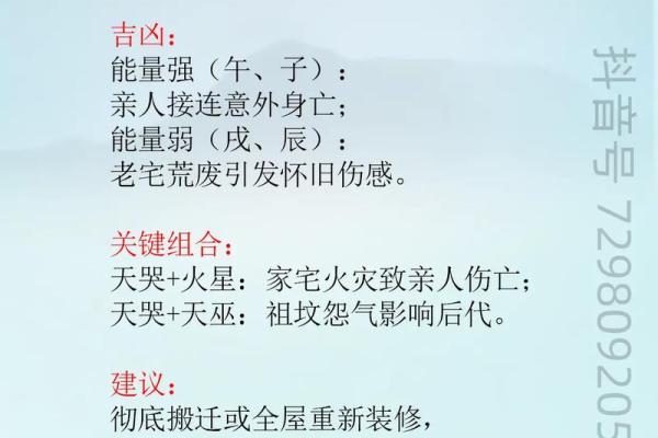 紫薇斗数迁移天哭