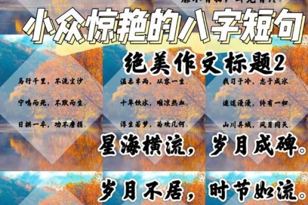 八字短句丧