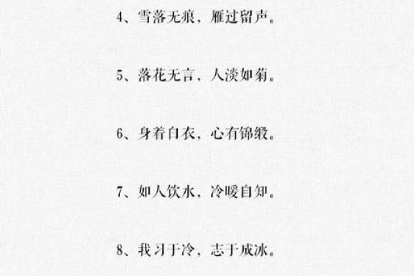 八字短句丧