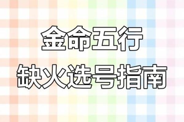 【八字缺火数字】这是怎么回事？求详解！
