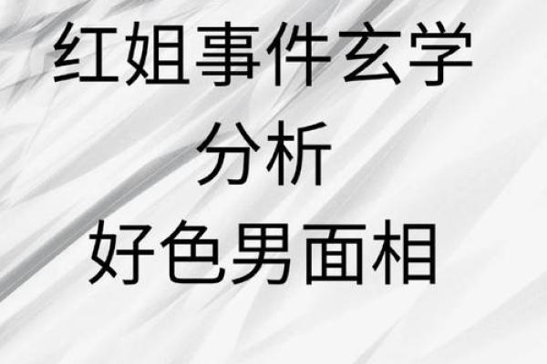 男命好色的八字