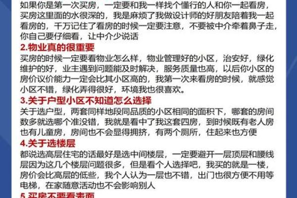 套房风水注意事项有以下6个观点