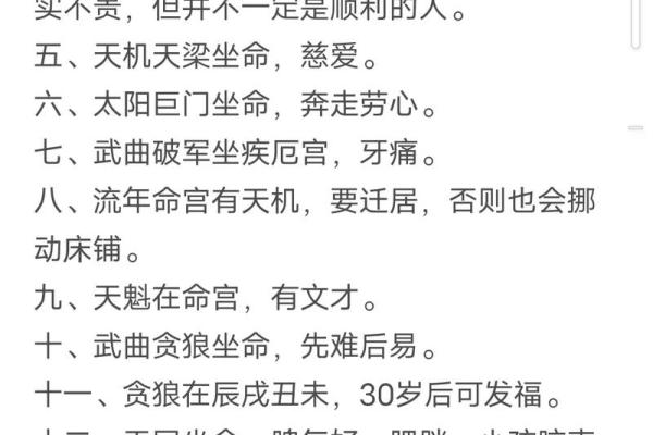 紫薇斗数看命运
