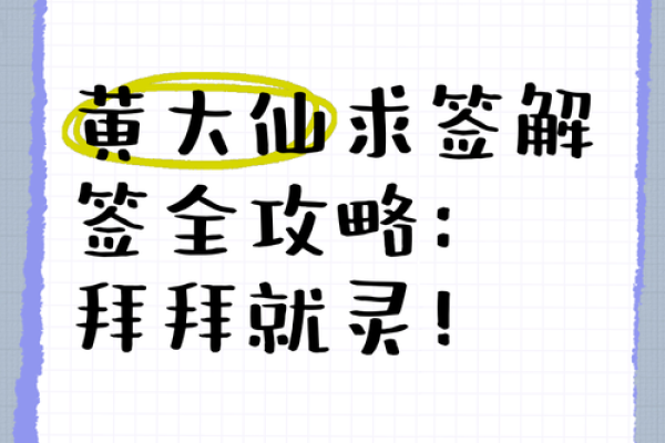 黄大仙灵签76签详解