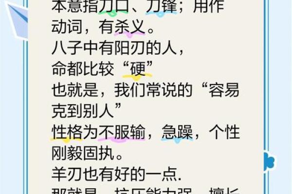女孩八字羊刃分析与化解，解密羊刃到底有什么意义