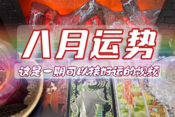 塔罗测试：八月你会有啥好运？