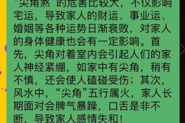 注意了！这些风水煞，据说90%的家宅都存在！